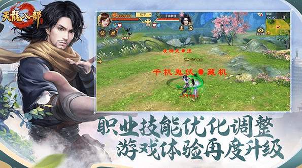 天龙八部怀旧服