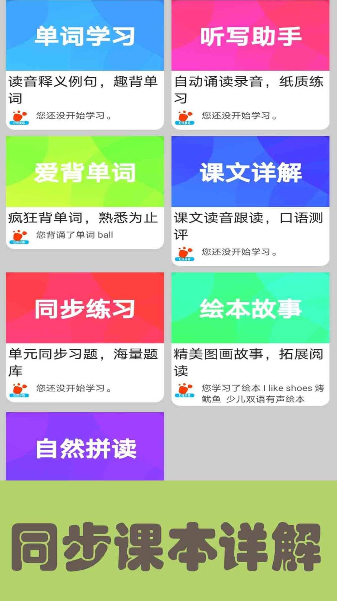 新概念英语截图3