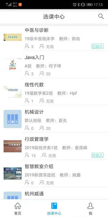 嘉课堂智慧教室