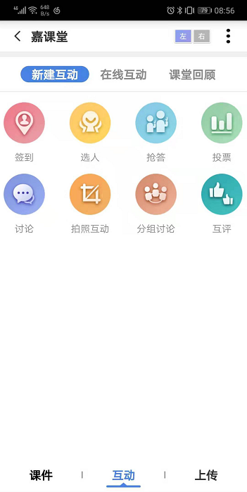 嘉课堂智慧教室