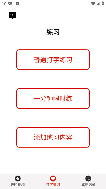 打字练习器截图
