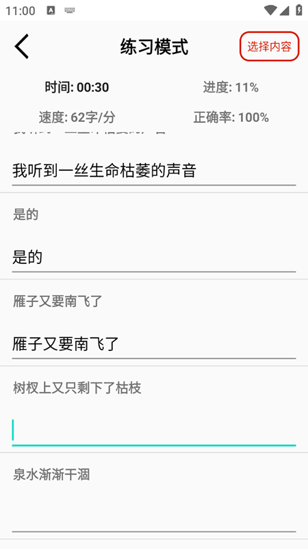 打字练习器截图