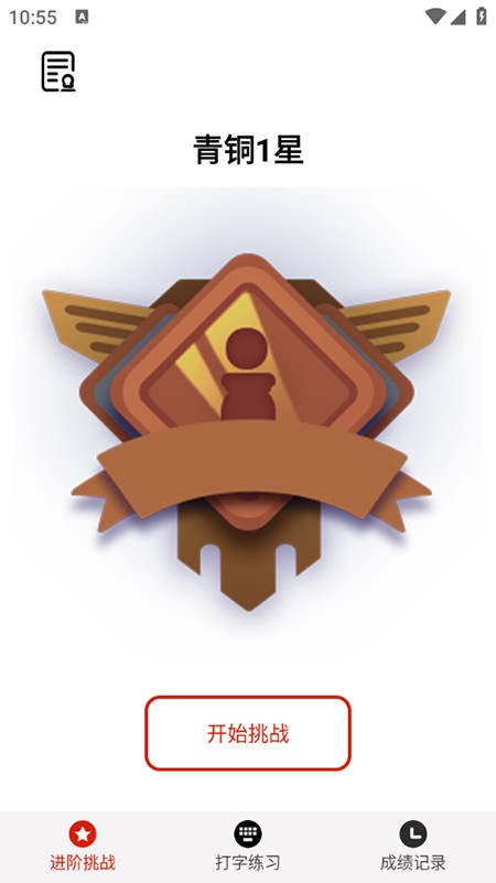 打字练习手机版2025最新免费下载安装