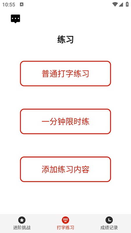 打字练习手机版2025最新免费下载安装