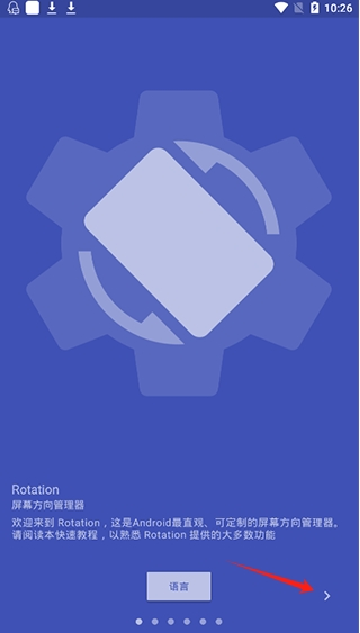 Rotation屏幕方向管理器