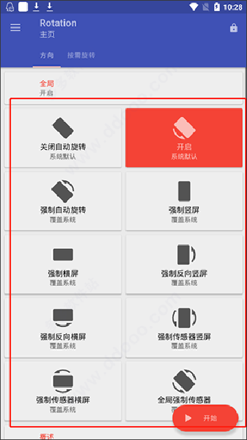 Rotation屏幕方向管理器