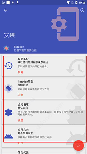 Rotation屏幕方向管理器