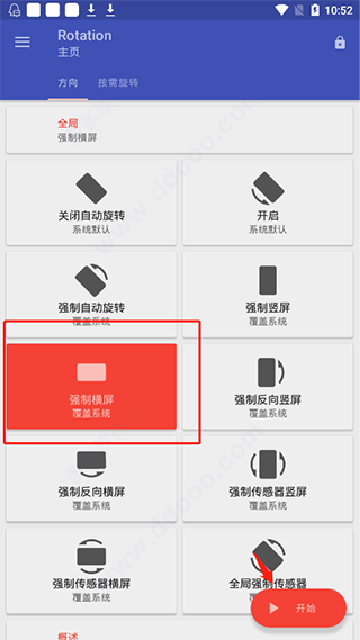Rotation屏幕方向管理器