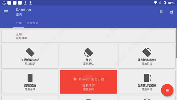 Rotation屏幕方向管理器