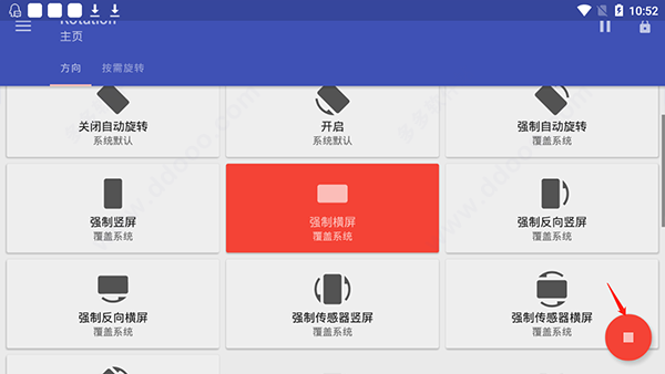 Rotation屏幕方向管理器