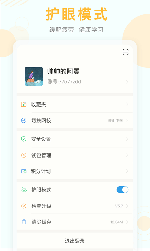 空中课堂截图1