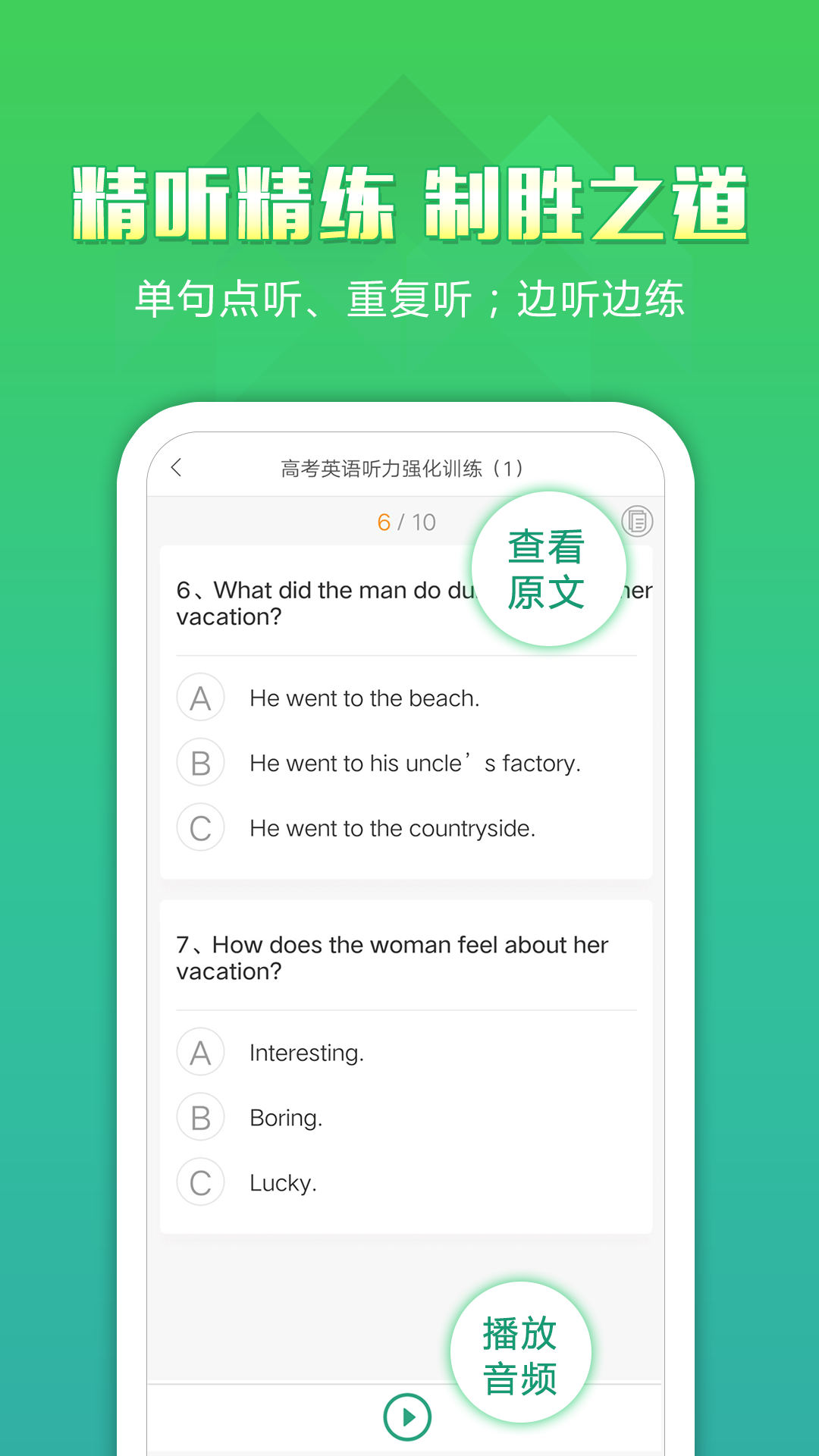 听力百分百学生端