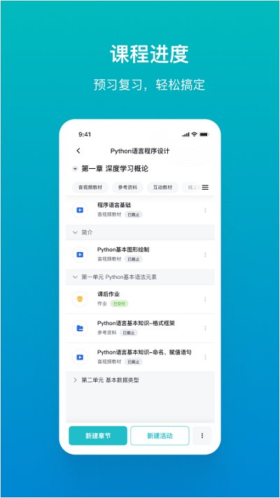 TronClass畅课截图