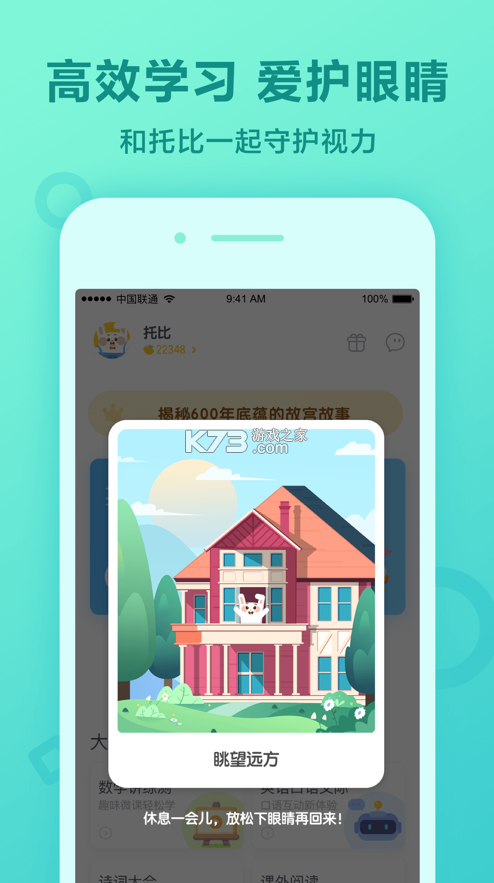 一起作业英语截图