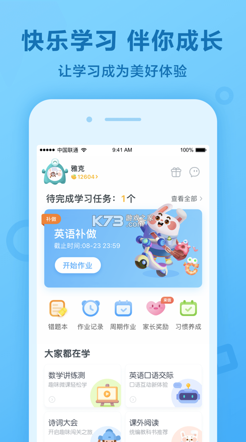 一起作业英语截图