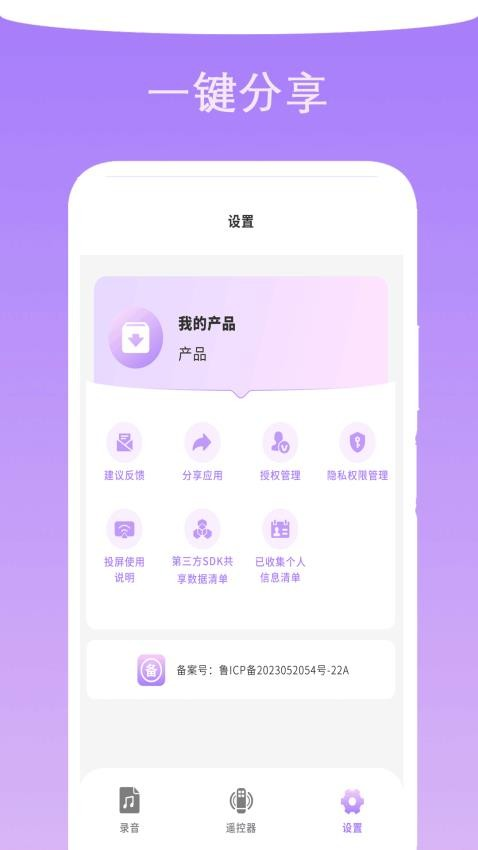 专业录音管家