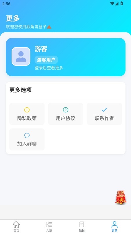 独角兽盒子截图3