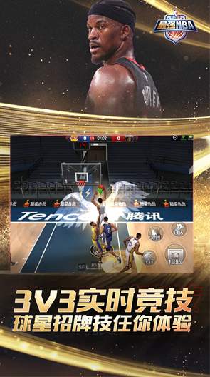 最强NBA体验服截图3