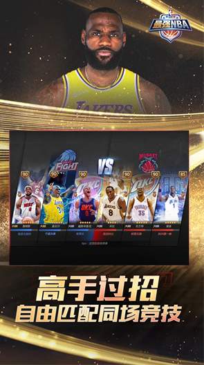 最强NBA体验服截图1