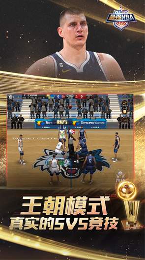 最强NBA体验服截图2
