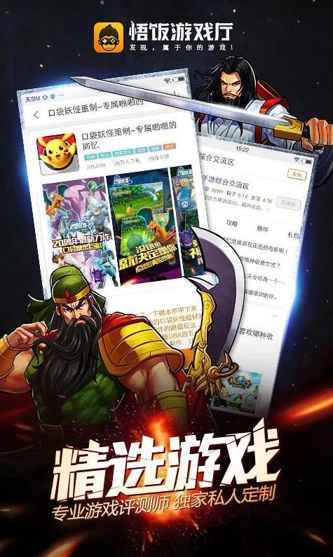 悟饭游戏厅官方