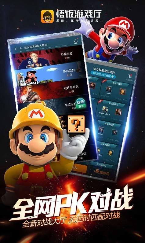 悟饭游戏厅官方