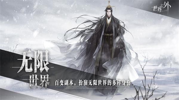 世界之外官服截图3