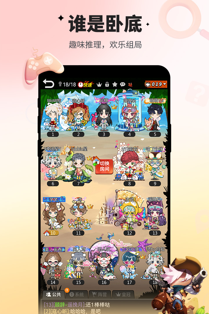 谁是卧底单机版截图