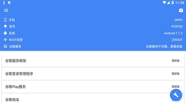su谷歌安装器三件套