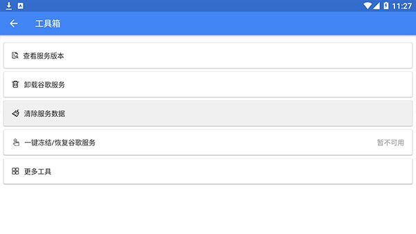 su谷歌安装器三件套
