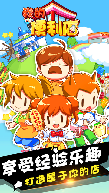 我的便利店游戏截图3