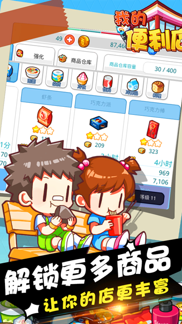 我的便利店游戏截图2