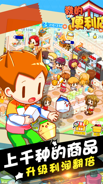 我的便利店游戏截图1