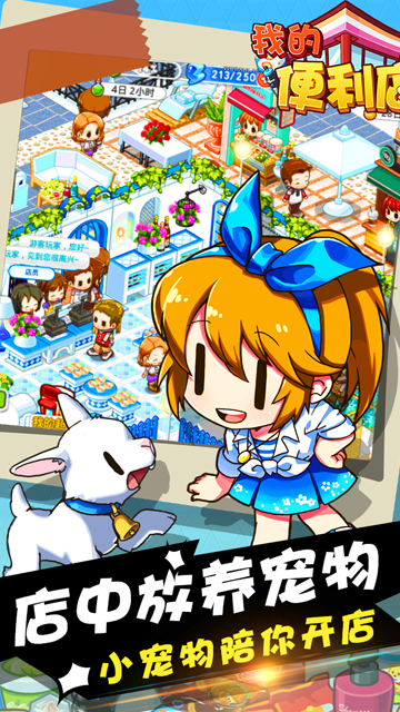 我的便利店游戏