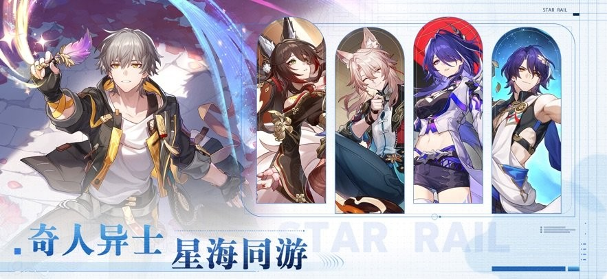 云星穹铁道云游戏