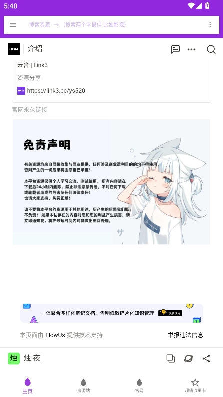 烛夜软件库截图