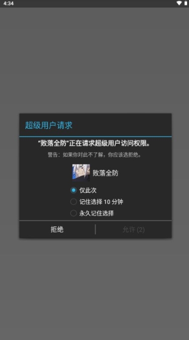 败落全防框架截图