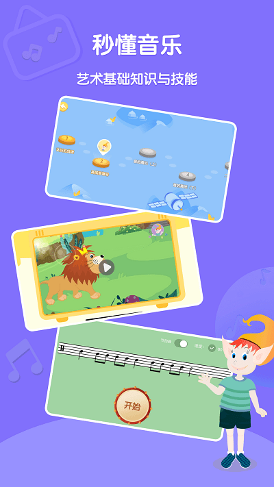 趣学音乐截图