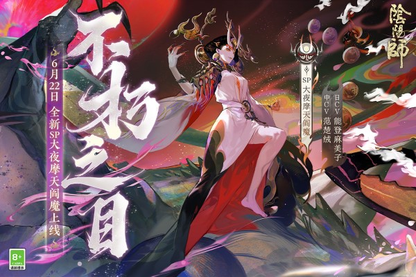 阴阳师OPPO渠道服