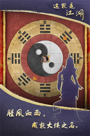 这就是江湖2025截图3