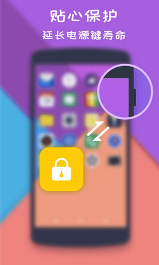 一键锁屏大师截图