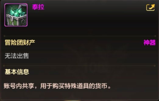 地下城与勇士阿拉德