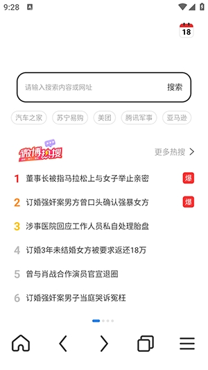 番加浏览器截图2