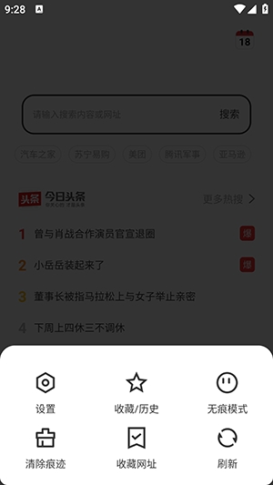 番加浏览器截图3