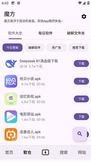 魔方工具箱截图