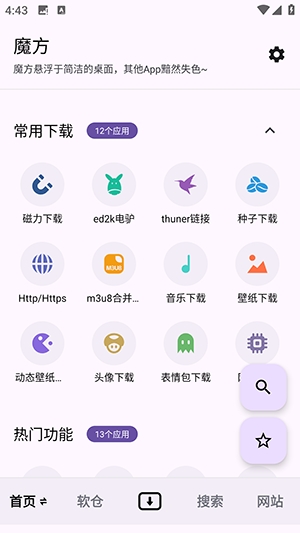魔方工具箱截图