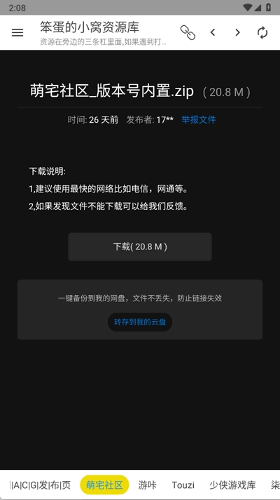 笨蛋的小窝资源库截图