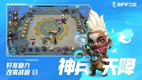 金铲铲之战国际服