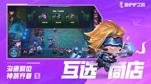 金铲铲之战国际服