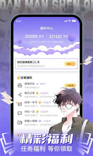 耽漫神器免费截图3